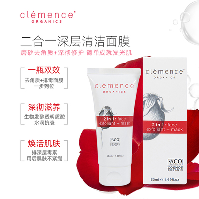 clemence organics二合一面部清洁面膜植萃修护去角质涂抹面膜