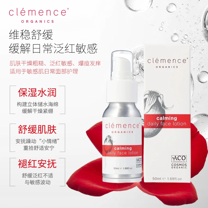 clemenceorganics面霜有机舒缓面部护理液保湿水润缓解敏感肌维稳