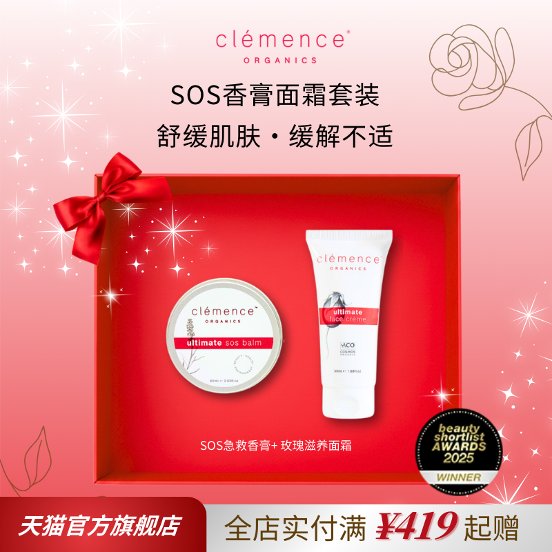 clemence organicsSOS急救香膏15ml + 玫瑰滋养面霜50ml ）,美容护肤/美体/精油,身体护理套装/礼盒,淘宝优惠券,粉丝福利购,淘宝优惠卷