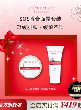 clemence organicsSOS急救香膏15ml + 玫瑰滋养面霜50ml ）
