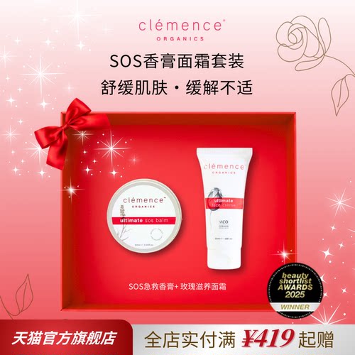 clemence organicsSOS急救膏修护敏感肌玫瑰滋养面霜效期至27.2月