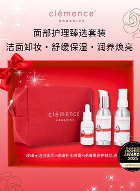 clemence organics面部护理补水提拉紧致臻选套装滋润肌肤保湿3件
