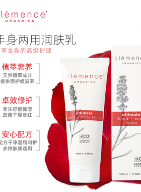 clemence organics手身两用润肤乳皮肤干燥持久滋润身体乳秋冬