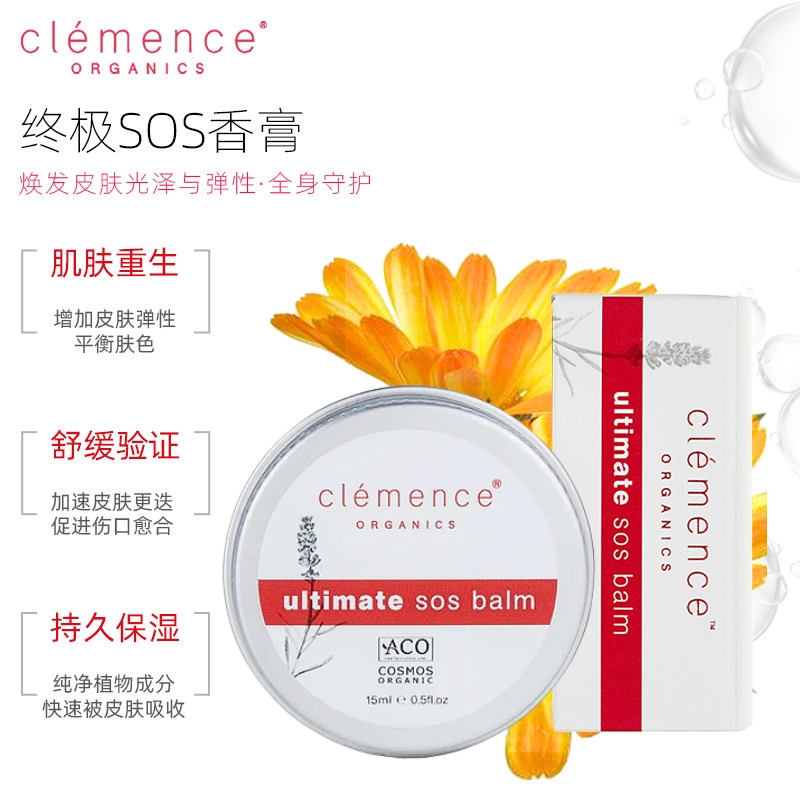 clemence organicsSOS急救膏特润身体膏舒缓温和滋润官方旗舰店