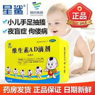 星鲨维生素AD滴剂60粒小儿手足抽搐夜盲