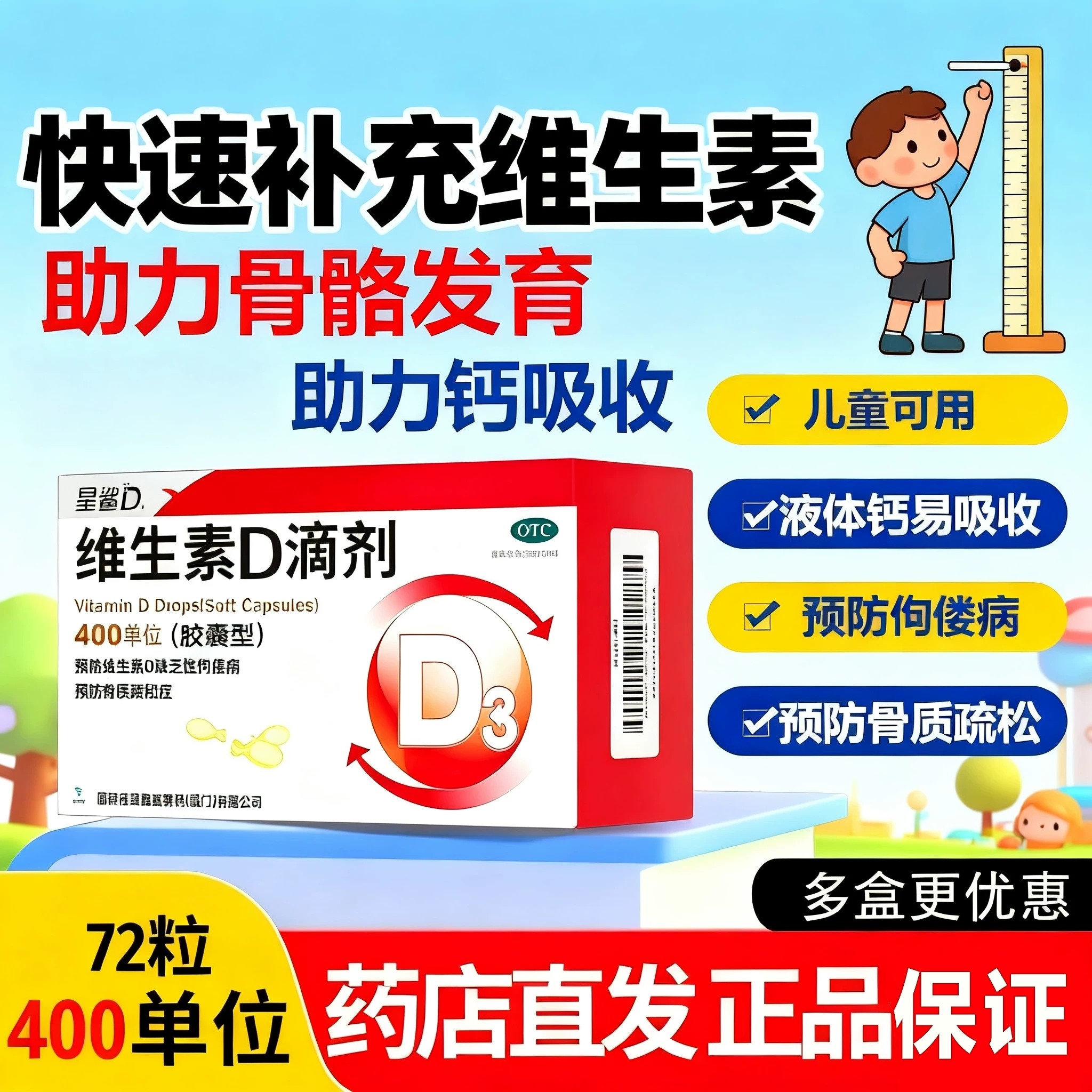 星鲨维生素D滴剂72粒维生素D缺乏性佝偻病骨质疏松儿童婴幼儿成人