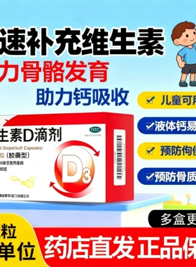 星鲨维生素D滴剂72粒维生素D缺乏性佝偻病骨质疏松儿童婴幼儿成人