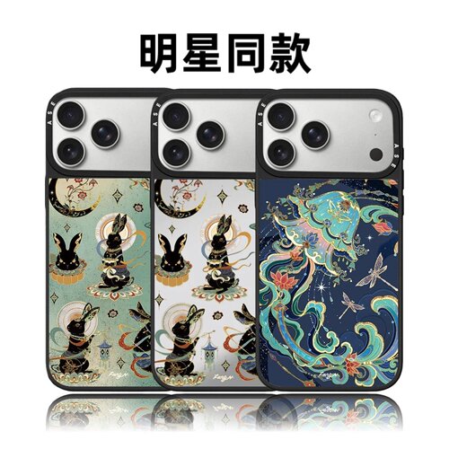 CASETiFiY联名中秋系列Fangnan敦煌玉兔16pro适用iPhone17promax苹果手机壳磁吸14艺术家13华强北平替潮壳女