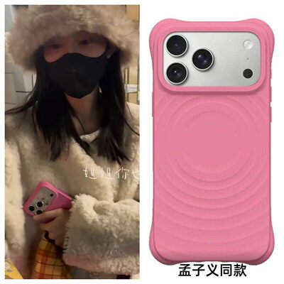孟子义同款绽光粉波纹壳纯色磁吸Ripple适用iPhone17ProMax手机壳薄荷蓝苹果16/15/14/13pro max防摔17保护套