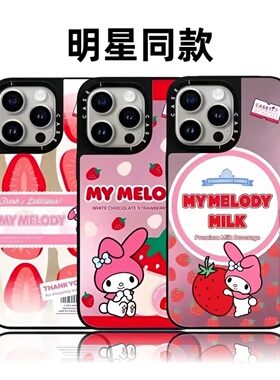 CASETiFiY联名My Melody美乐蒂16pro适用iPhone17promax苹果15手机壳14磁吸13卡通12可爱华强北平替潮壳少女