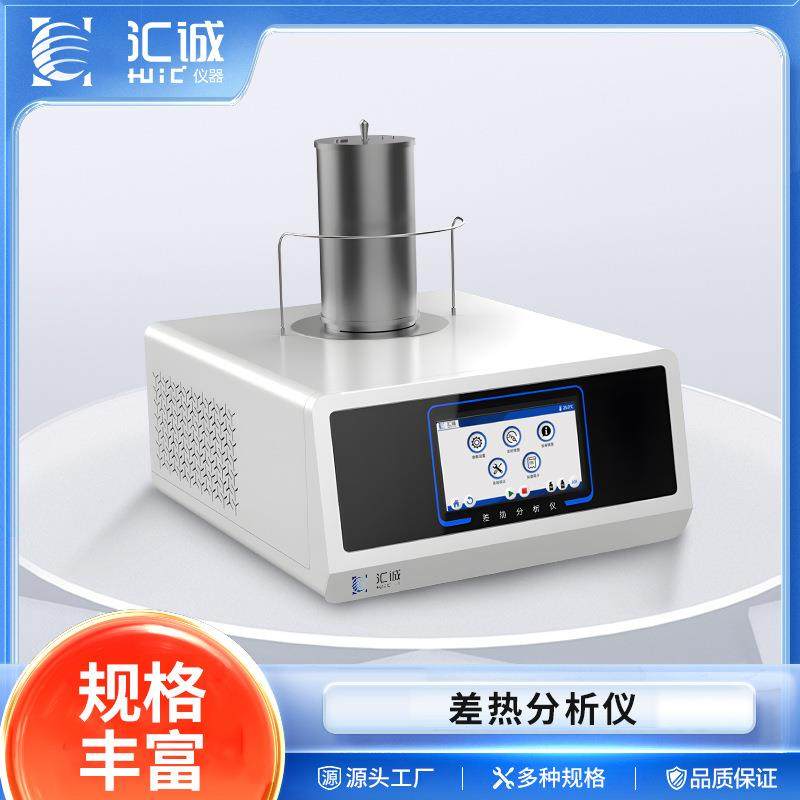DTA-1250差热分析仪高温差示扫描量热仪熔点结晶熔融温度相转变