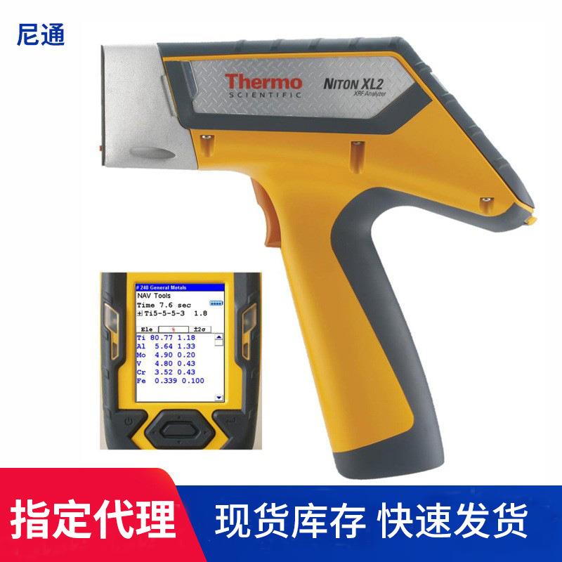 NitonXL2手持合金分析仪X荧光光谱仪X荧光（XRF）IP67分析仪