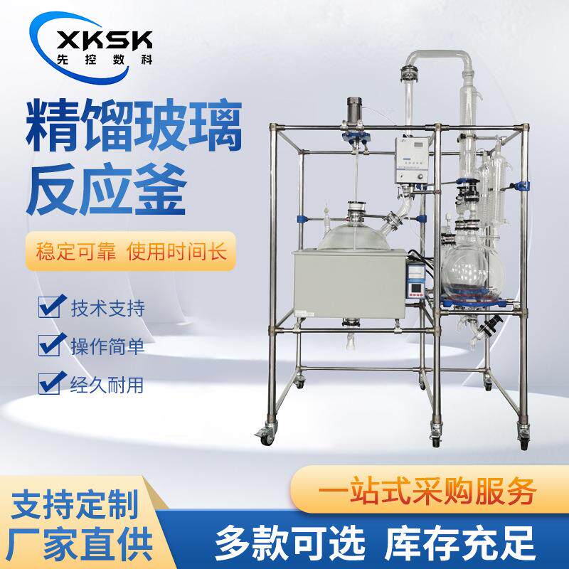 上海先控数科大型精馏釜精馏塔精馏回流收集真空设备溶剂组合装置