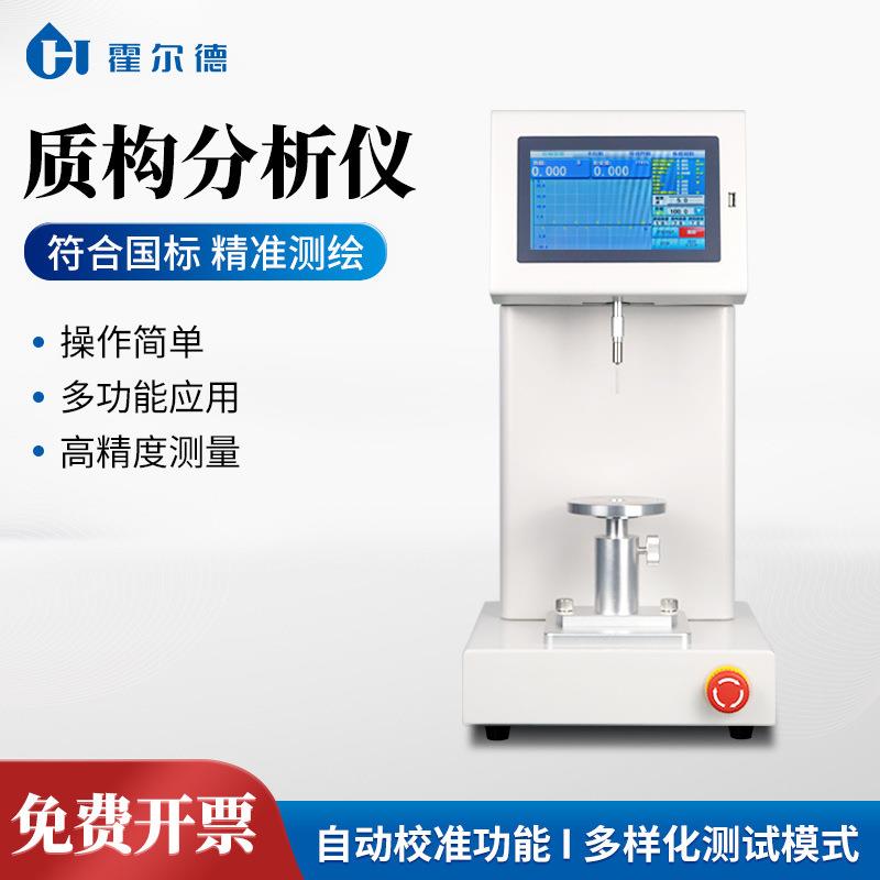 质构仪鱼糜质构仪凝胶强度质构仪面食饼干质构仪鱼糜弹性测定仪