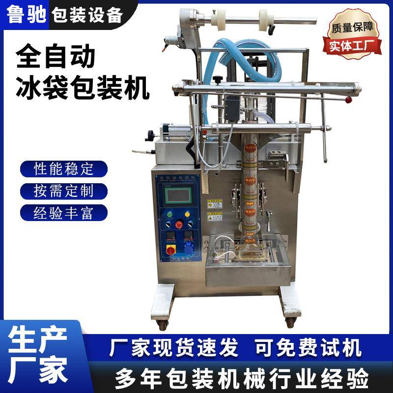 全自动冰袋包装机全自动生物冰袋封口机液体自动灌装机