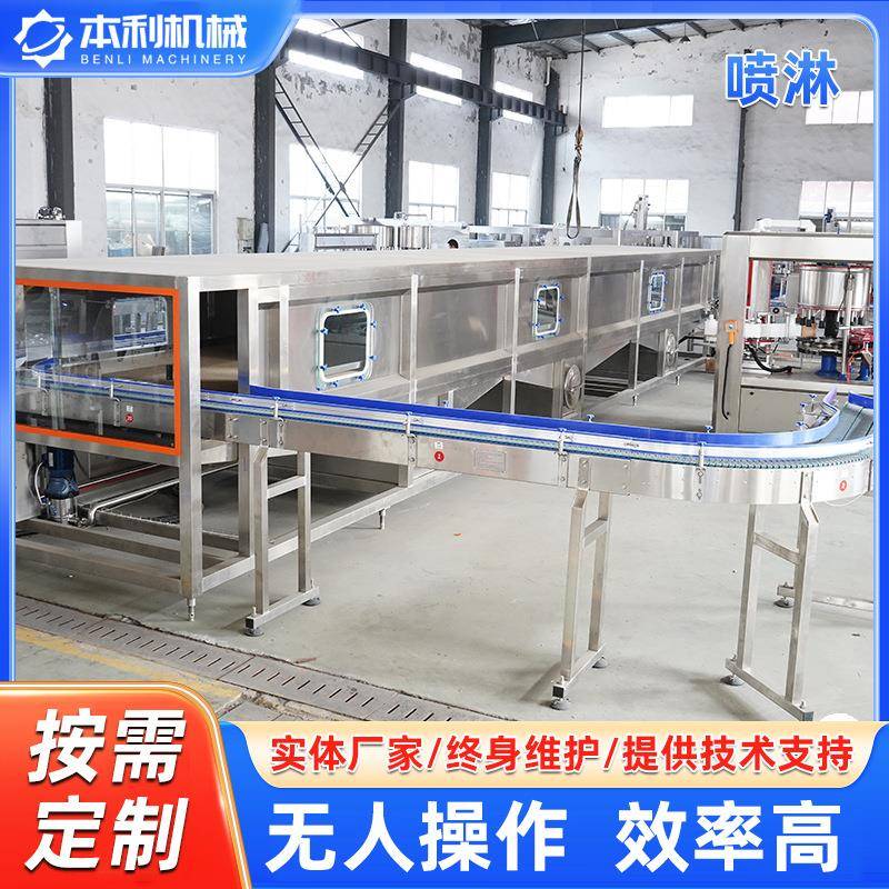 喷淋杀菌机瓶装饮料啤酒果汁冷却杀菌机不锈钢材质后道杀菌