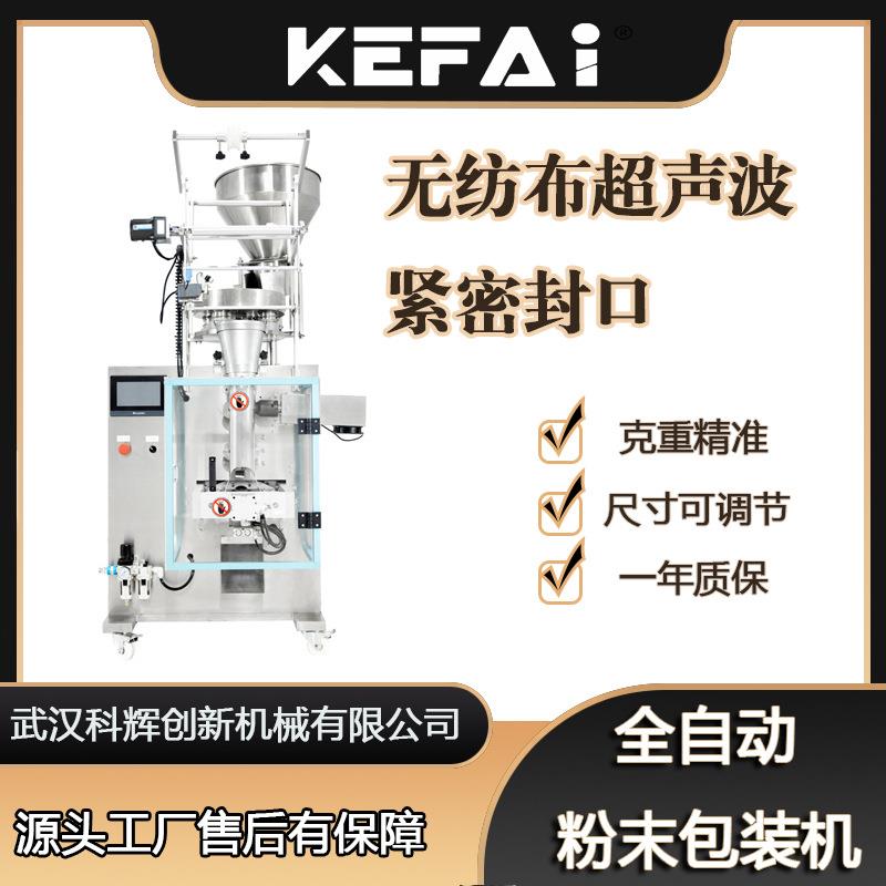 全自动包装机无纺布暖宝宝商用超声波封口机立式自动粉末包装设备