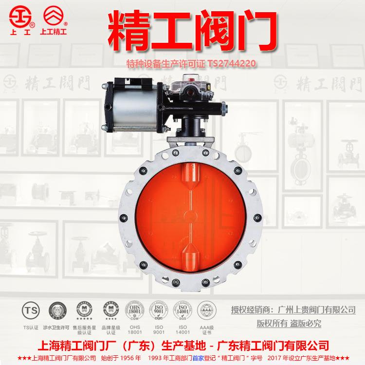 双法兰V2FS单法兰V1FS聚氨酯板水泥粉体精工阀门气动铝合金蝶阀