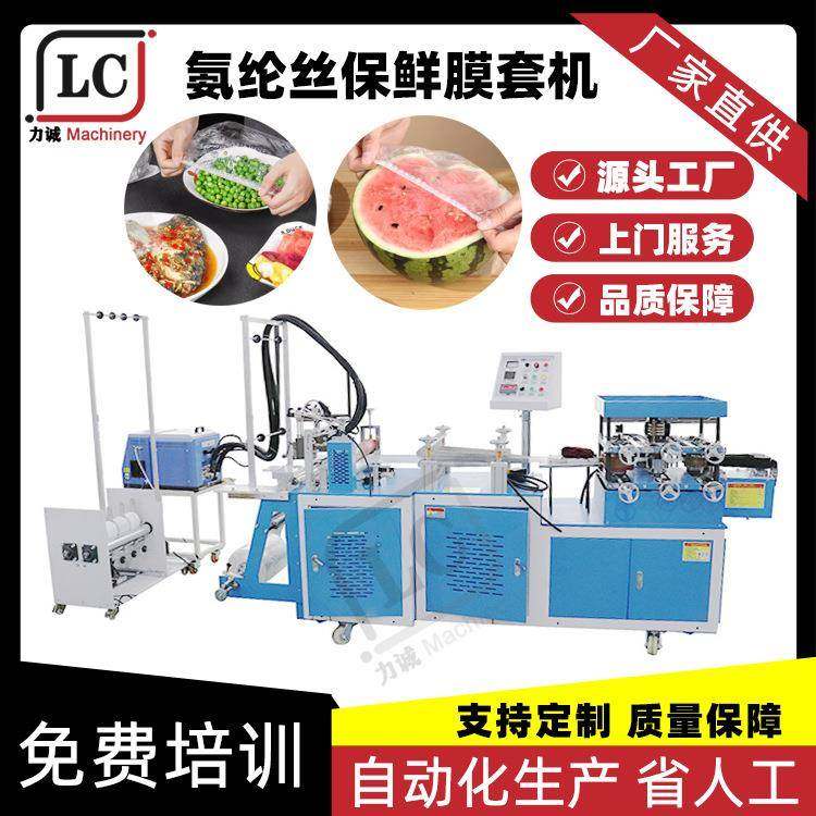 新款氨纶丝浴帽机全自动条形帽机高速PE一次性保鲜膜套制造机,五金/工具,其他机械五金,淘宝优惠券,粉丝福利购,淘宝优惠卷