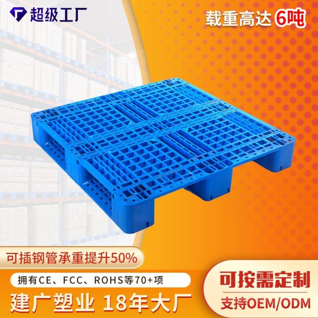 川字塑料托盘叉车铲板货架物流卡板工业地堆仓库防潮垫栈托板地垫