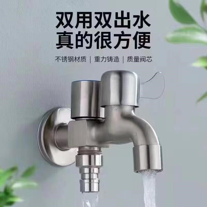 304不锈钢水龙头一进二出双用洗衣机水龙头国标4分通用家用自来水