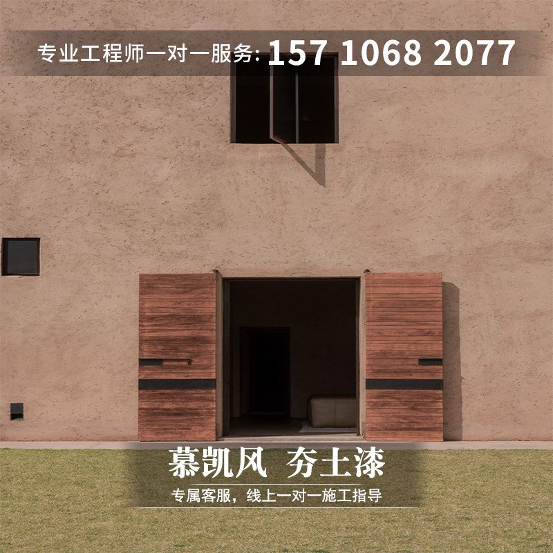 慕凯风夯土墙涂料泥夯土稻草漆泥巴漆肌理漆艺术涂料仿古墙面漆漆