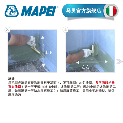 马贝MAPEI柔效及通用型防水涂料浴室卫生间厨房室内房顶补漏材料