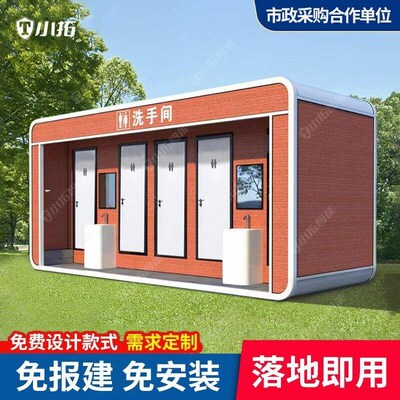 移动厕所户外景区公共卫生间工厂临时生态公厕成品环保公用洗手间