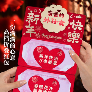 新款新年快乐送外孙女卡位折叠红包祝福仪式感春节红包利是封