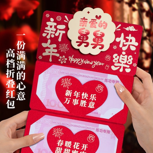 新款新年快乐送舅舅卡位折叠红包祝福仪式感春节红包利是封