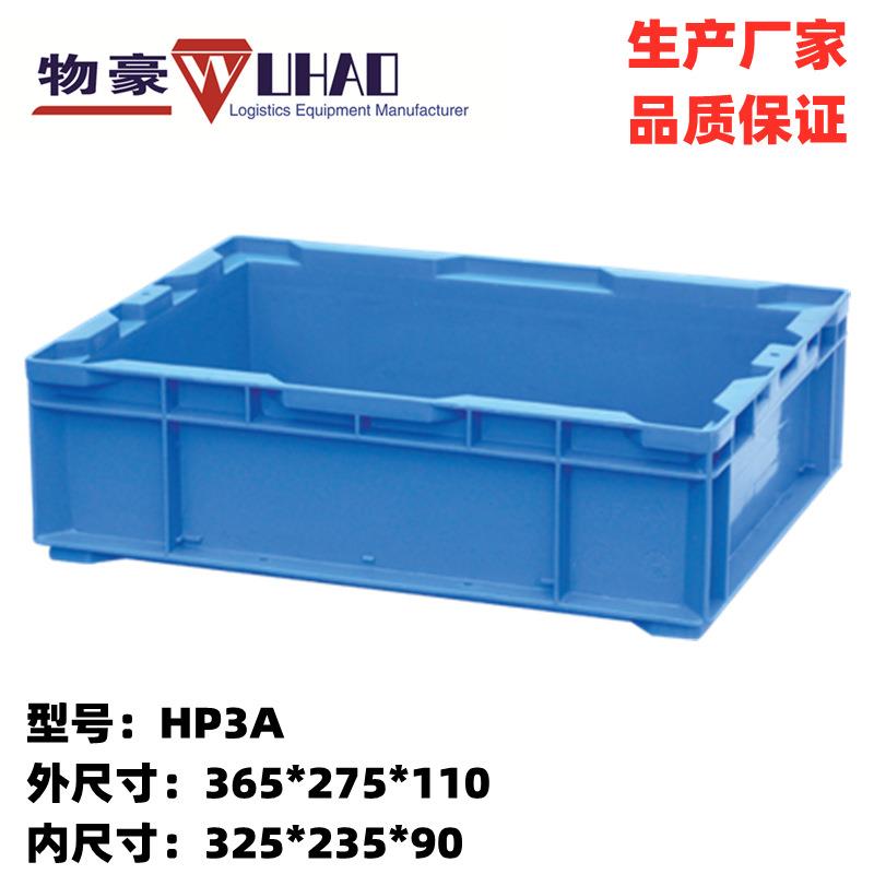 供应塑料周转箱厦门物豪蓝色胶箱密封箱可堆垛不占地归纳箱