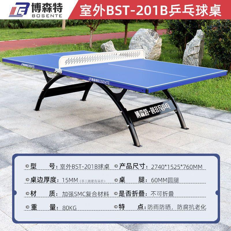 户外标准尺寸乒乓球台家用社区乒乓球桌防水加固加强升级乒乓球桌