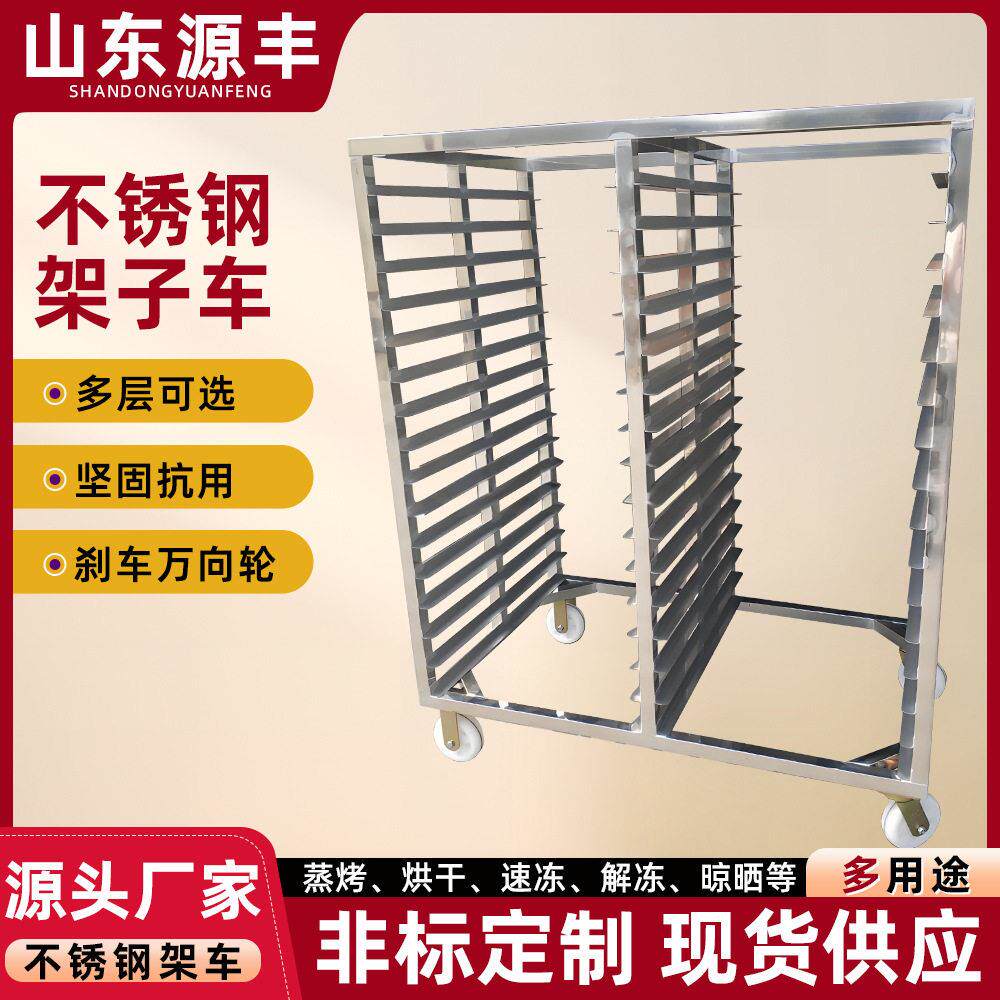不锈钢架子车烘焙面包店饼盘车可移动月饼烤盘晾架冷冻架子车