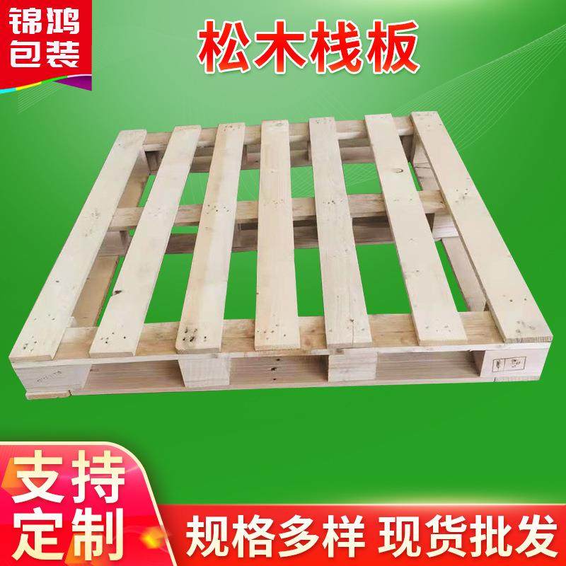 实木托盘厂家松木垫板熏蒸松木栈板物流周转木托盘叉车,包装,木托盘,淘宝优惠券,粉丝福利购,淘宝优惠卷