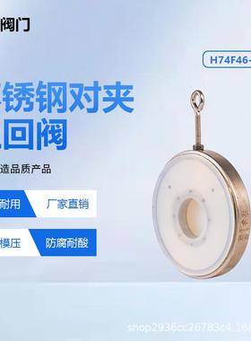 不锈钢对夹止回阀H74F46-16P耐腐单板圆片式软密封止回阀厂家直销