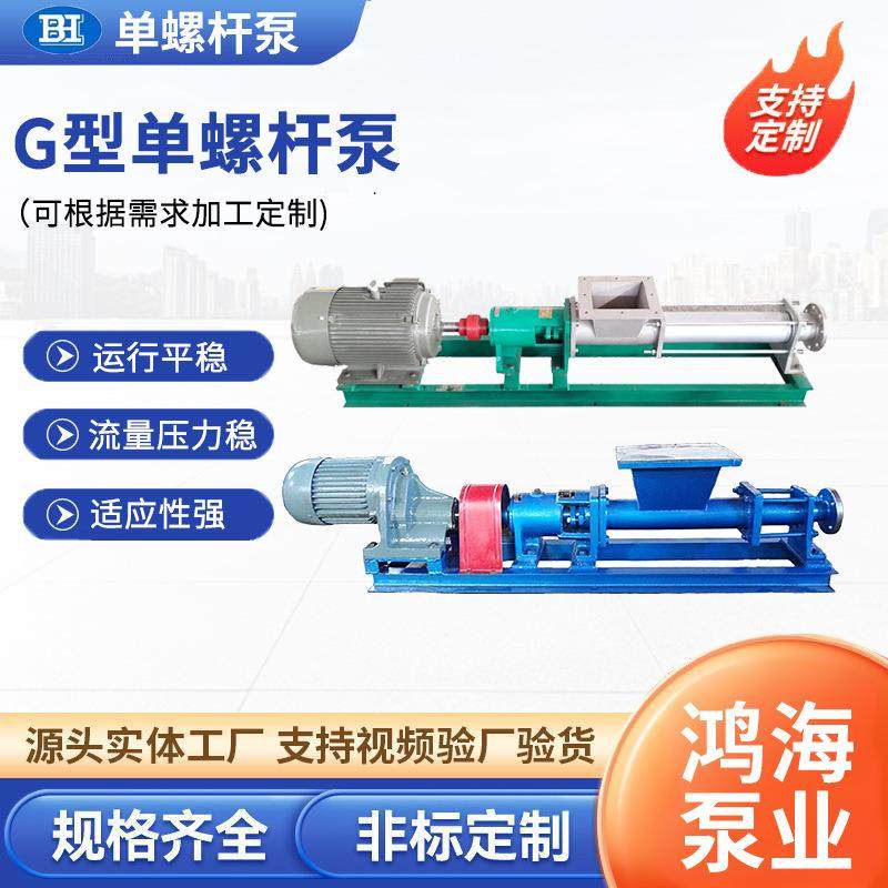 G型单螺杆泵卧式污泥螺杆泵不锈钢压滤机加药浓浆污水输送处理泵,五金/工具,循环泵/热水循环泵,淘宝优惠券,粉丝福利购,淘宝优惠卷