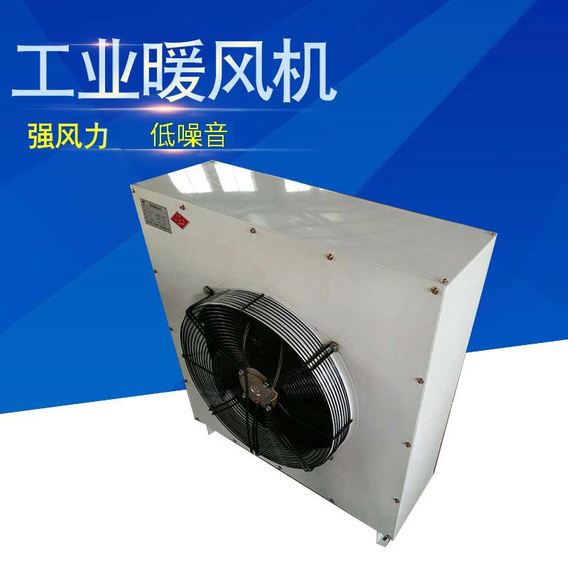 工业热水暖风机轴流式工业暖风机暖风机