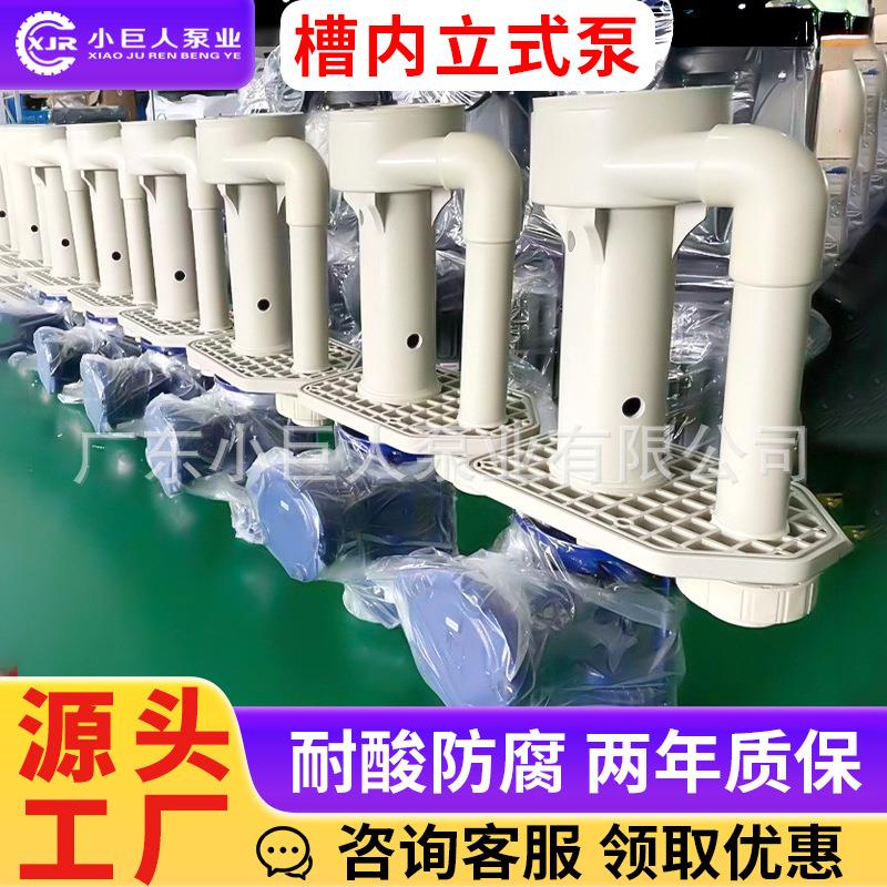 工厂槽内立式泵PP3HP聚丙烯塑料化工酸碱液输送用液下立式泵