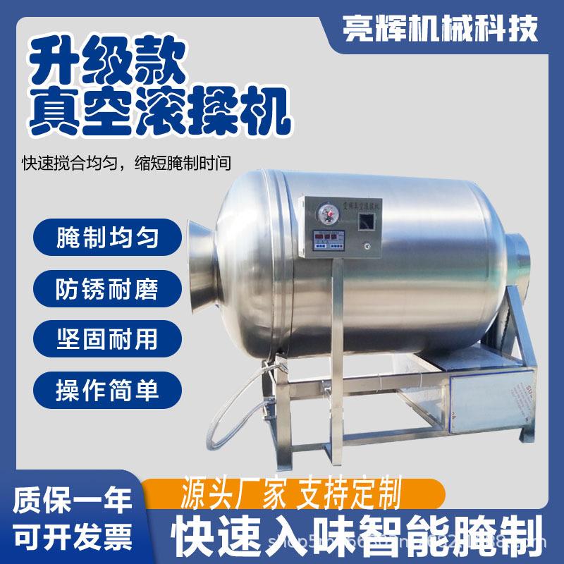 商用真空滚揉机肉制品加工设备牛羊肉腌制搅拌机鸡鸭鱼快速嫩化机