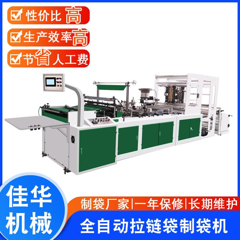 机械拉链塑料袋制袋机文件袋透明袋制袋机