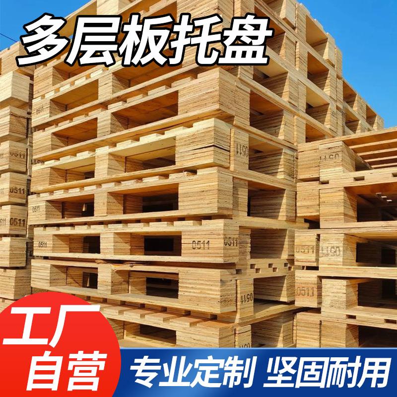 木托盘叉车卡托托盘免熏蒸二面进叉胶合工业托盘防渗漏托盘山东