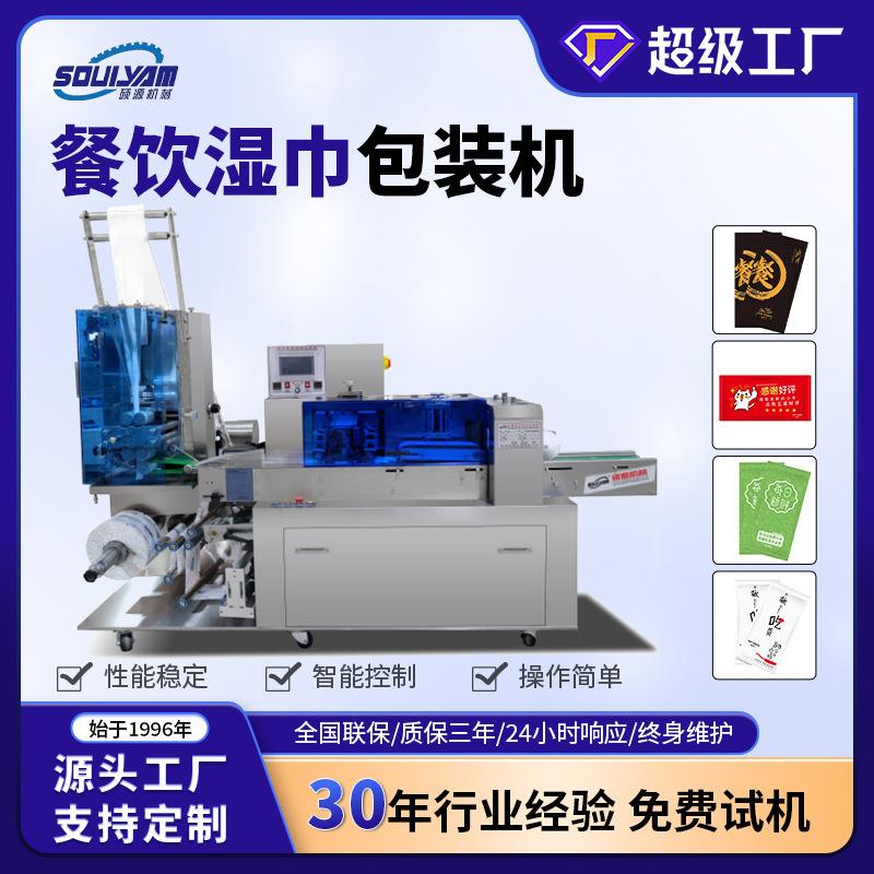 硕源餐饮酒店湿巾包装机一次性饭店专用湿巾迷你酒精湿巾包装机械