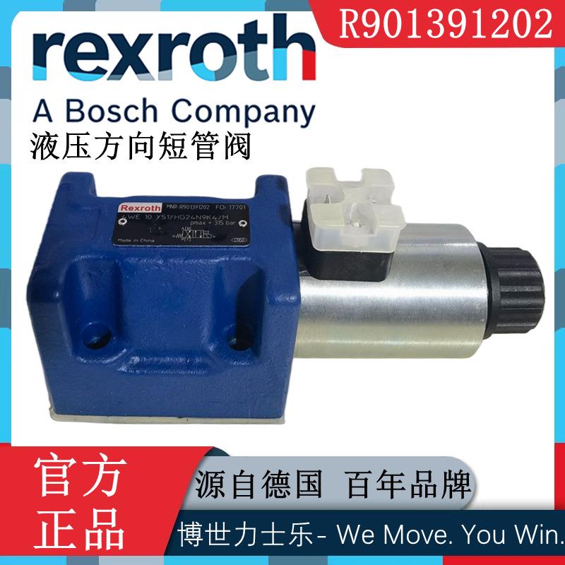 Rexroth力士乐4WE10Y52/HG24N9K4/M电磁换向阀R901391202