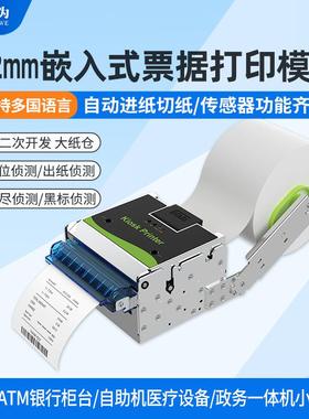 东为EMD803嵌入式打印机82mm排队叫号打印模块热敏票据打印模组