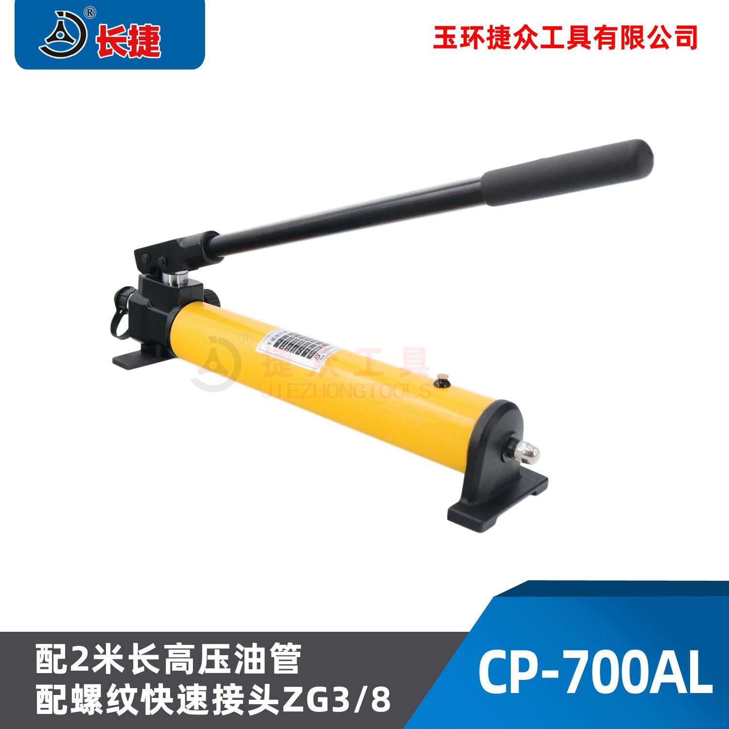 长捷 铝制手动液压泵CP-700AL 净重4.5公斤70Mpa 铝合金手动泵