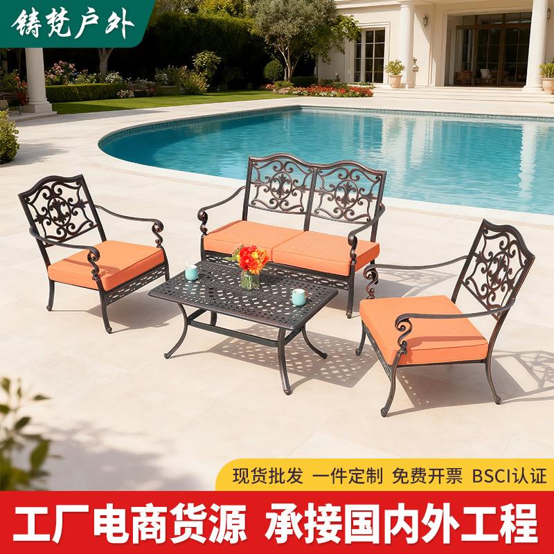 户外沙发铸铝沙发花园泳池别墅防水防生锈庭院酒店休闲沙发茶机组