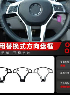 适用奔驰aceclaclsgla级w176w204w212c117方向盘车贴改装