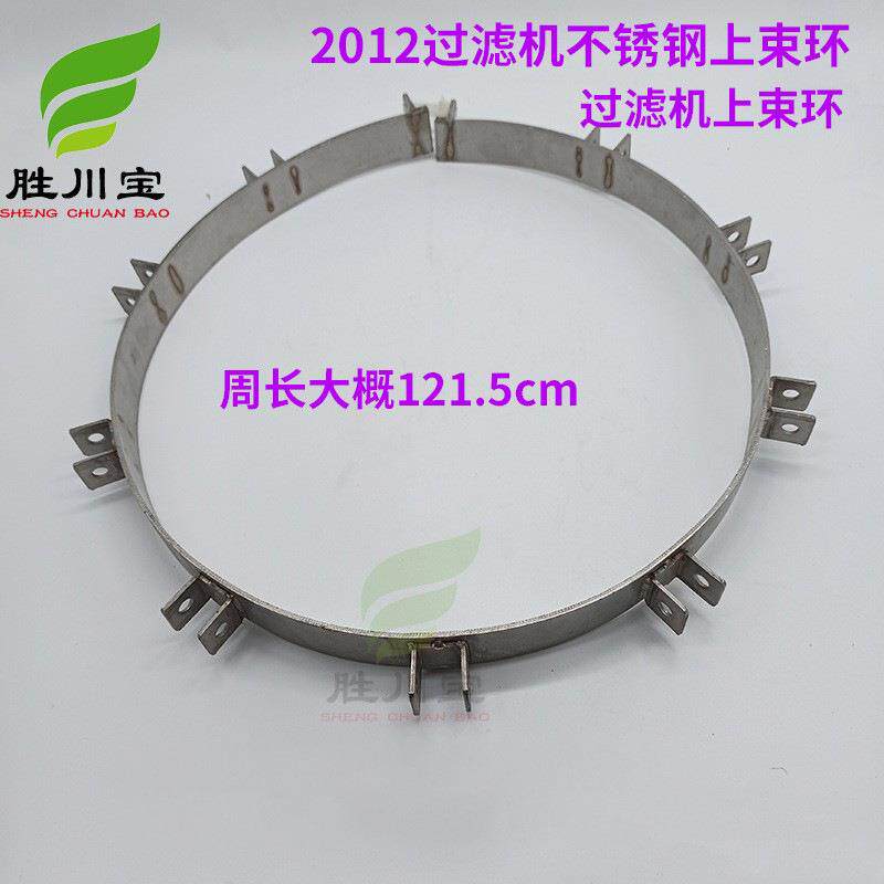 胜川宝2012电镀过滤机不锈钢304上束环过滤器滤桶锁箍12个耳钢圈