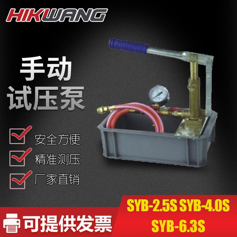 SYB-2.5S手动试压泵塑箱小型不锈钢管道试压泵打压机PPR水管25bar