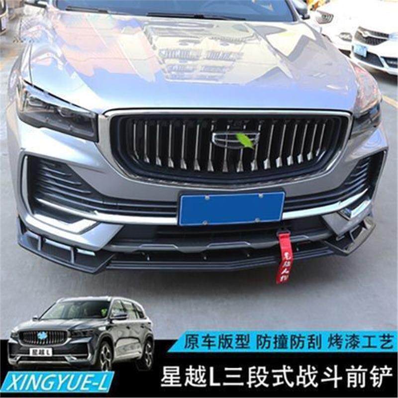 吉利星越L前铲改装前唇小包围外观装饰配件爆改汽车用品防撞图片